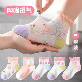 【夏季儿童袜子！女款5双装！】新款春夏季儿童网眼袜可爱兔子薄款短袜花边女孩棉袜女童袜子舒适透气吸汗，春夏季1-12岁宝宝袜棉质