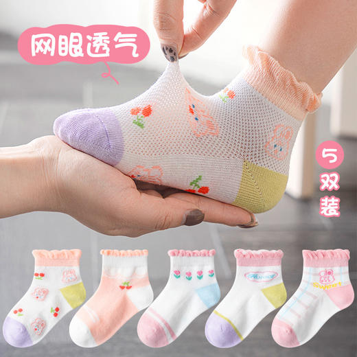 【夏季儿童袜子！女款5双装！】新款春夏季儿童网眼袜可爱兔子薄款短袜花边女孩棉袜女童袜子舒适透气吸汗，春夏季1-12岁宝宝袜棉质 商品图0