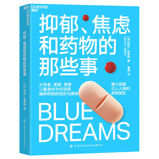 湛庐|抑郁、焦虑和yao物的那些事 商品图0