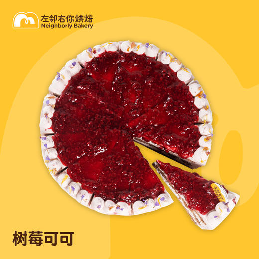 【下架勿动】树莓可可蛋糕|动物性奶油蛋糕 商品图0