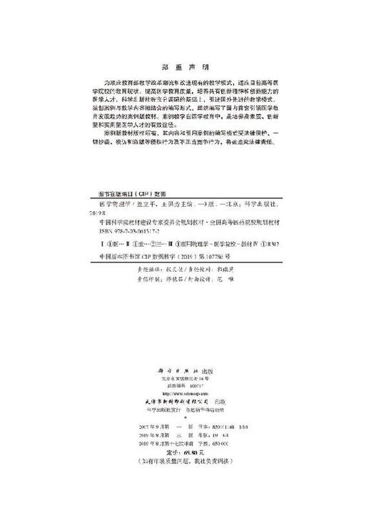 医学物理学（案例版，第3版） 商品图2