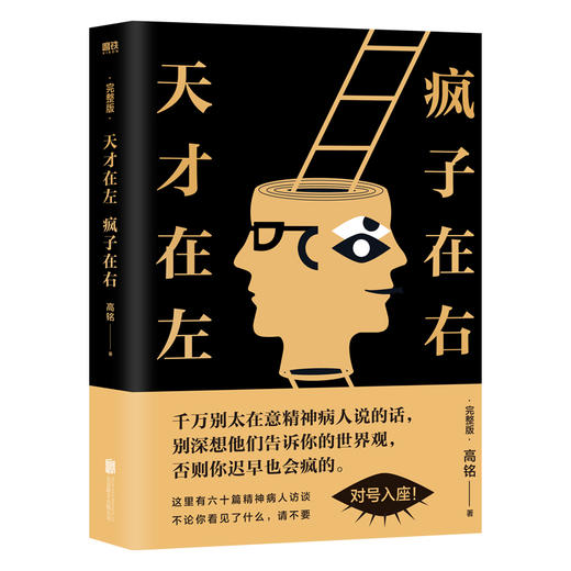 天才在左，疯子在右：完整版（升级版) 商品图4