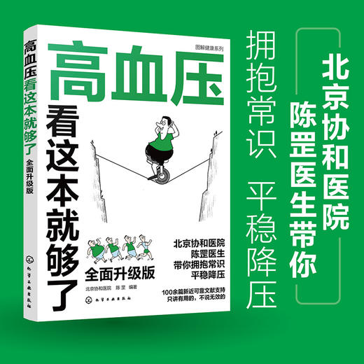 图解健康系列--高血压看这本就够了：全面升级版 商品图1