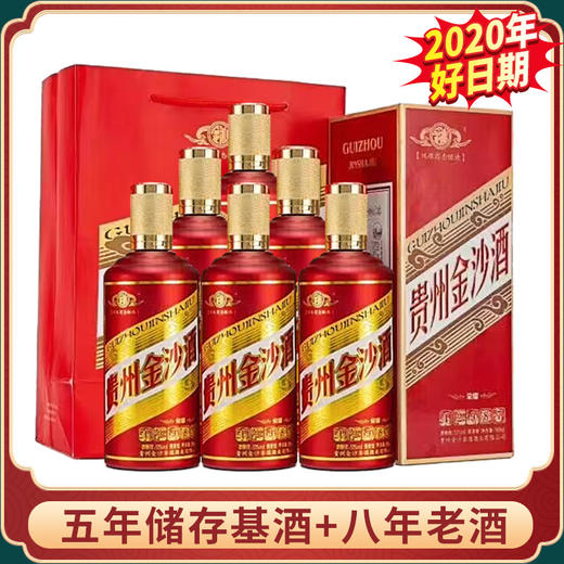 【2020年尾货】贵州金沙酒 荣耀 酱香型 53度 500ml*6【整箱】 商品图1