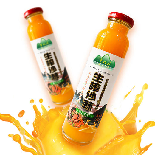 【快递包邮】宁化府生榨沙棘果汁300ml*8罐/箱 商品图5