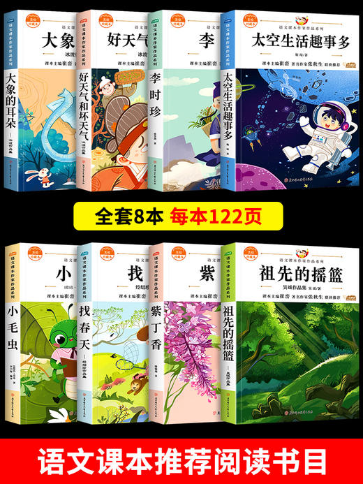 注音版全套8册小学二年级下册课外书必读语文课文同步拓展阅读老师推荐经典书籍大象的耳朵 好天气和坏天气 商品图3