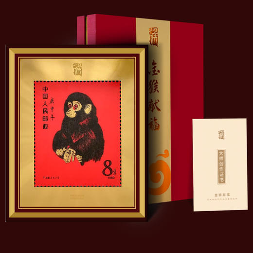【预定】金猴献福生肖银版画（黄永玉） 商品图1