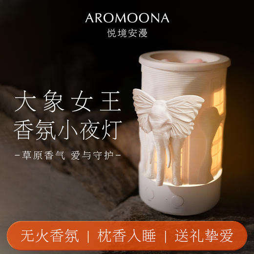 【送礼好物】Aromoona   悦境安漫夜半花鸣 | 漫蝴蝶大象融蜡灯香薰礼盒 商品图7