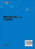 细胞生物学实验简明教程与习题指南/王任翔 商品缩略图1