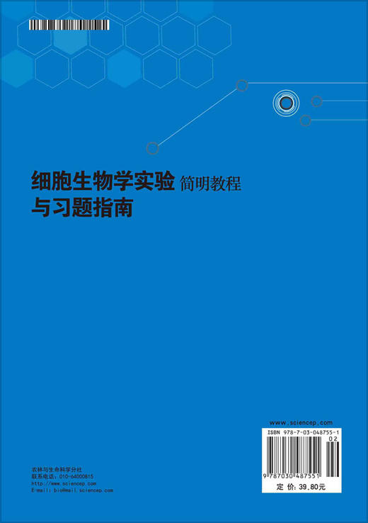 细胞生物学实验简明教程与习题指南/王任翔 商品图1