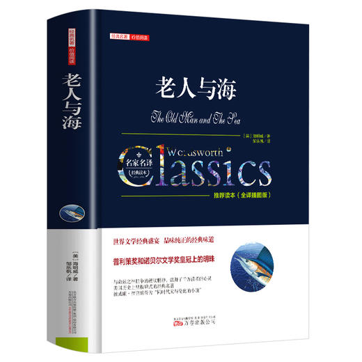老人与海正版海明威原著中文全译本完整无删减经典世界文学名著小说乞力马扎罗的雪五六年级小学生初中生高中生必读课外书阅读书籍 商品图0