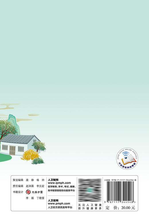 农村居民新guan病du感染防zhi健康教育手册 9787117344548 2023年2月科普 商品图2