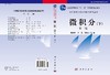微积分（下）（第二版）谢盛刚，李娟，陈秋桂 商品缩略图3