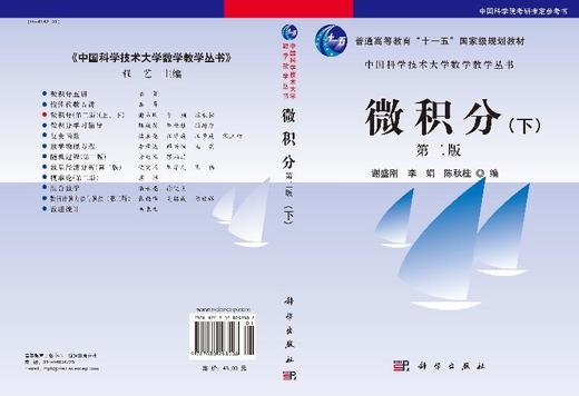 微积分（下）（第二版）谢盛刚，李娟，陈秋桂 商品图3