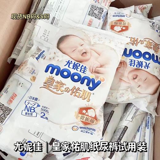 【试用装|现货发】大王/babycare皇室/babycare夏日/babycare aag/尤妮佳佑肌/尼塔天使/尼塔极光/尼塔星空/尼塔0感/大王迪士尼试用装 商品图6