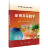 医用高等数学 商品缩略图0