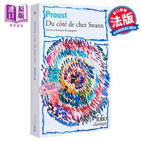 【中商原版】追忆似水年华 在斯万家那边 01 Du cote de chez Swann 法文原版 Marcel Proust 普鲁斯特 意识流小说先河