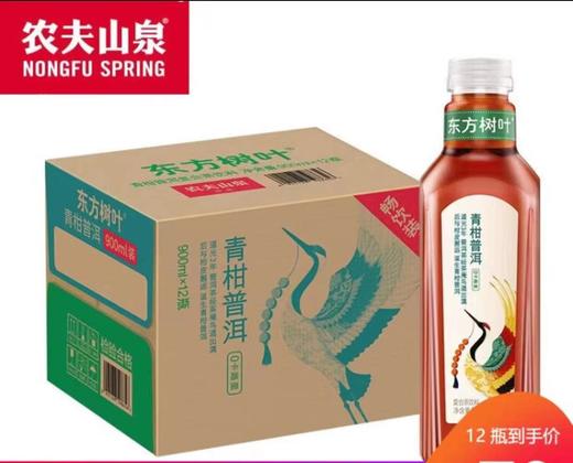 农夫山泉东方树叶青柑普洱900ml*12（大瓶）每瓶5.1666，一件起批 商品图0