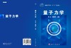 量子力学 商品缩略图3