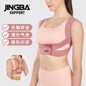 【JINGBA升级版肩背矫姿带】 get姐姐同款肩背矫姿带 矫正含胸 驼背 开肩展肩 挺拔身姿 贴身穿戴 纤薄不勒