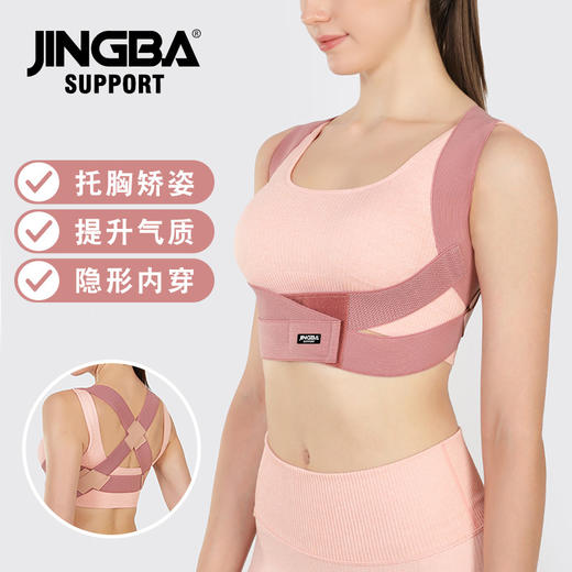 【JINGBA升级版肩背矫姿带】 get姐姐同款肩背矫姿带 矫正含胸 驼背 开肩展肩 挺拔身姿 贴身穿戴 纤薄不勒 商品图0