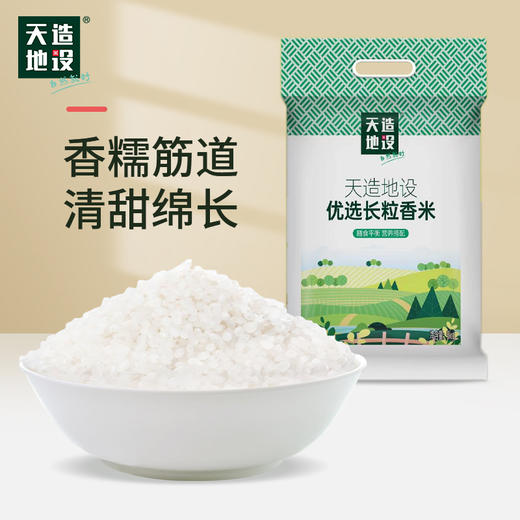 天造地设臻选小町米 5kg 柔韧弹糯 粒粒甄选 商品图1