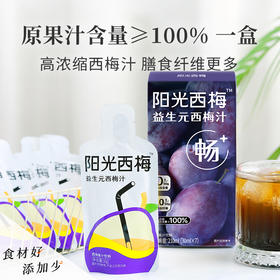阳光西梅 益生元西梅汁 浓缩版 高纯度163%果汁含量 孕妇小孩都能喝 单盒装
