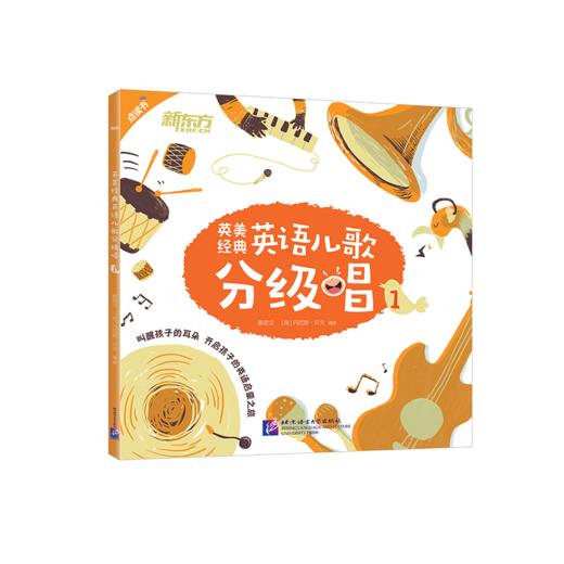 【3-8岁】英美经典英语儿歌分级唱 磨耳朵练嘴巴 3个级别循序渐进 赠音频，支持点读 商品图3