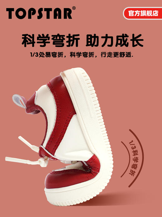 TOPSTAR空军一号软底儿童小白运动鞋1635 商品图1