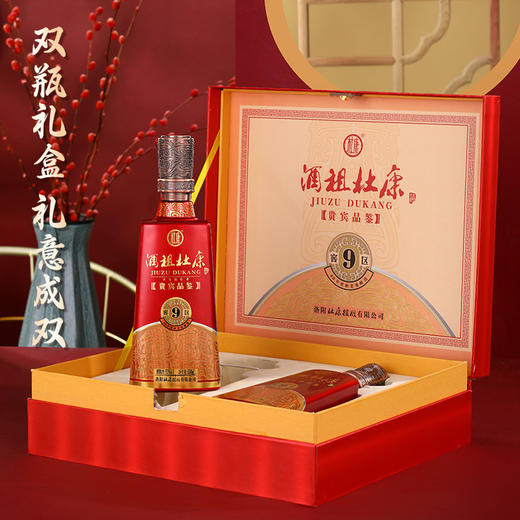 酒祖杜康新9窖区礼盒50度500mL*2瓶双支礼盒浓香型酒（送礼袋） 商品图3