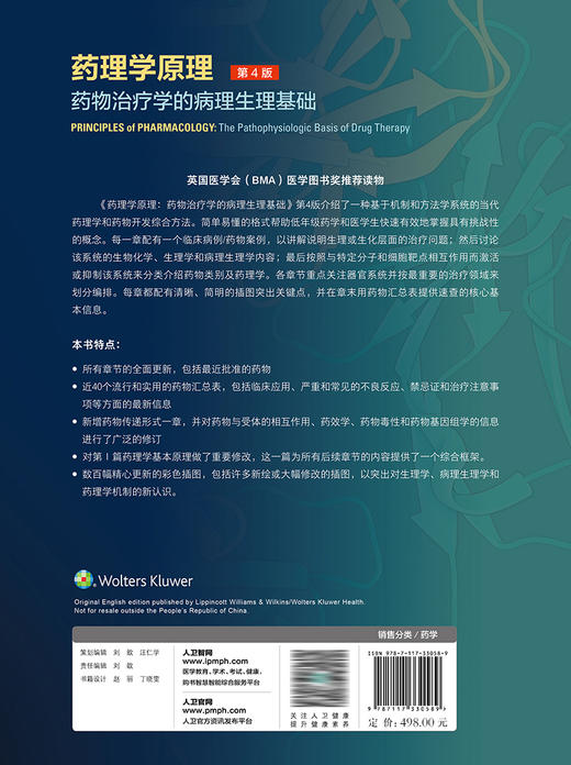 yao理学原理:yao物治疗学的病理生理基础 2023年2月参考书 9787117330589 商品图2