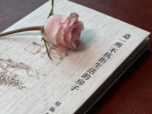 《造一所不抗拒生活的房子》，赵扬著，32开，布面精装，214页，北京联合出版公司2021年3月一版一印。定价98，售价49 商品图1