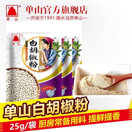 云南单山白胡椒粉25g袋装 厨房调料白胡椒粒炒菜汤料红烧烤牛羊肉 商品图0