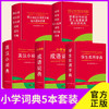 【开心图书】红色宝典·学生实用新华字典 商品缩略图1