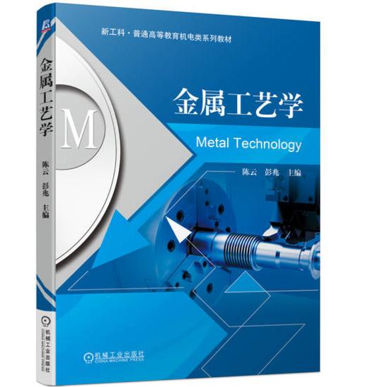 金属工艺学 商品图0