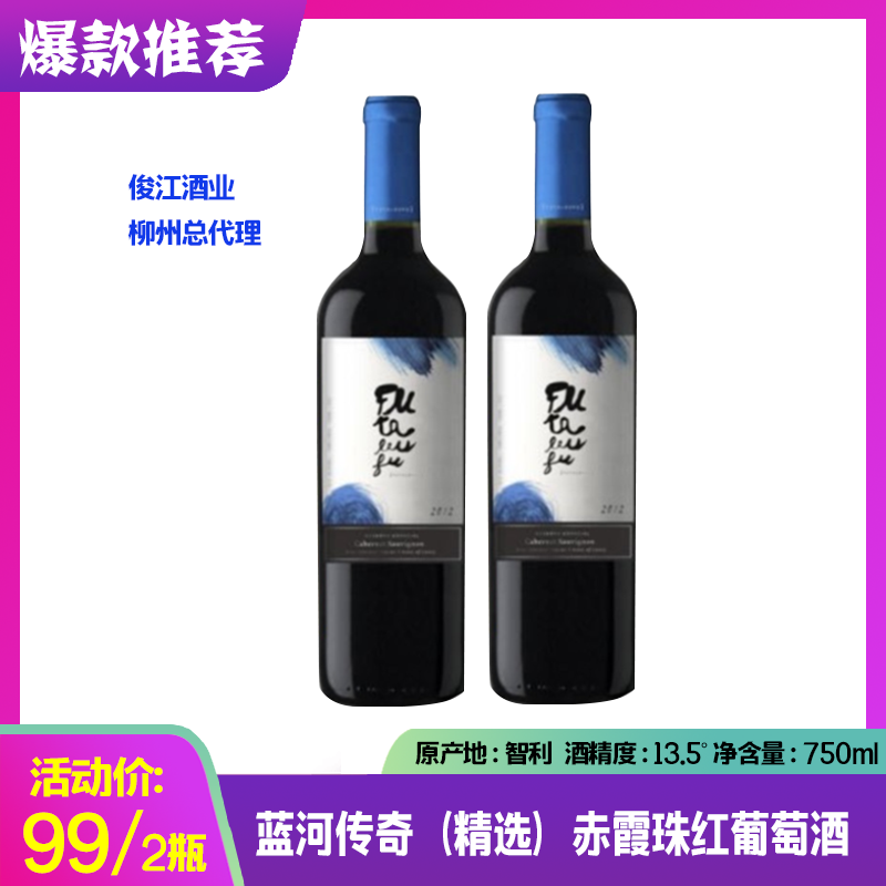 蓝河传奇（精选）赤霞珠红葡萄酒  酒精度 13.5°