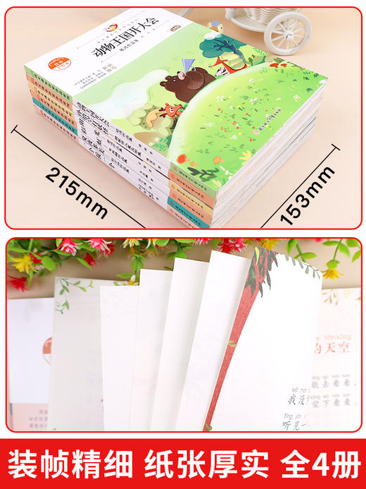 全套6册注音版 一年级下册阅读课外书必读老师推荐正版 带拼音小学语文课文同步拓展书籍 动物王国开大会孙悟空打妖怪金波四季童话 商品图3