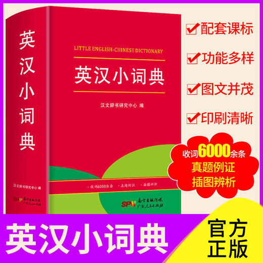【开心图书】红色宝典·学生实用新华字典 商品图5