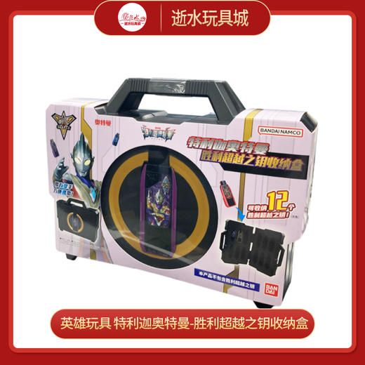万代奥特曼QS1805特利迦奥特曼-胜利超越之钥收纳盒 商品图0