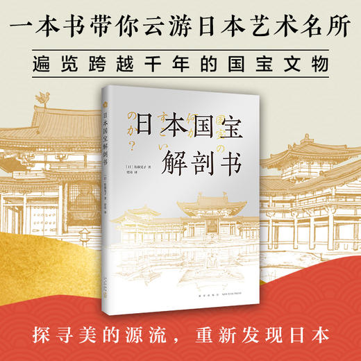 日本国宝解剖书 商品图1