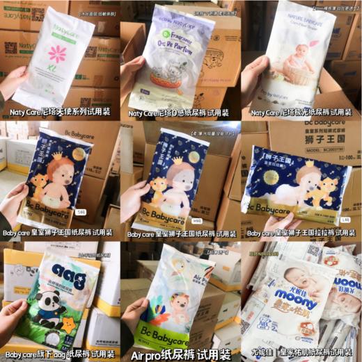【试用装|现货发】大王/babycare皇室/babycare夏日/babycare aag/尤妮佳佑肌/尼塔天使/尼塔极光/尼塔星空/尼塔0感/大王迪士尼试用装 商品图0