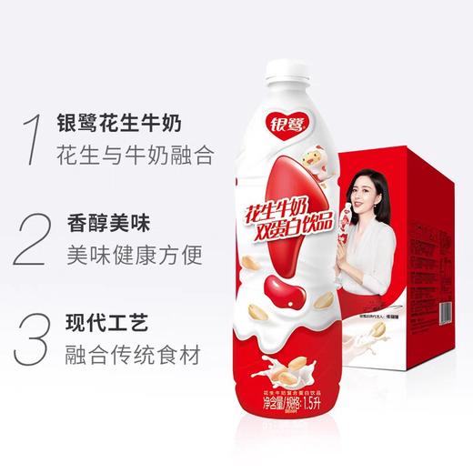 银鹭花生牛奶蛋白饮料 1.5L*6瓶/件 商品图2
