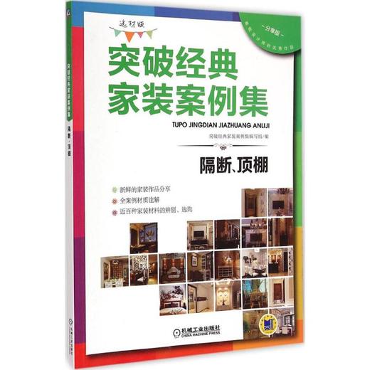 突破经典家装案例集 商品图0