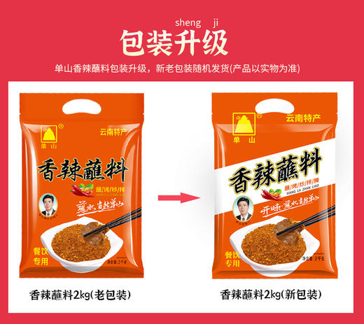 云南特产香辣蘸料单山蘸水2kg 300g 150g 10g*20袋辣椒面火锅烧烤辣椒粉调料干碟串串 商品图5