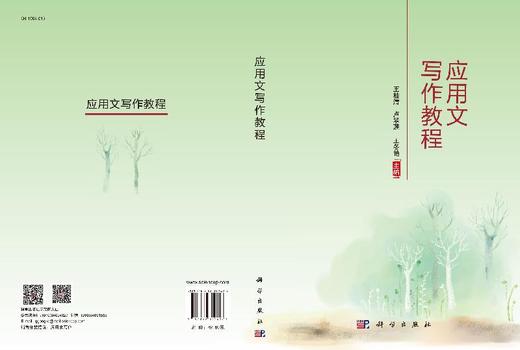 应用文写作教程 商品图3