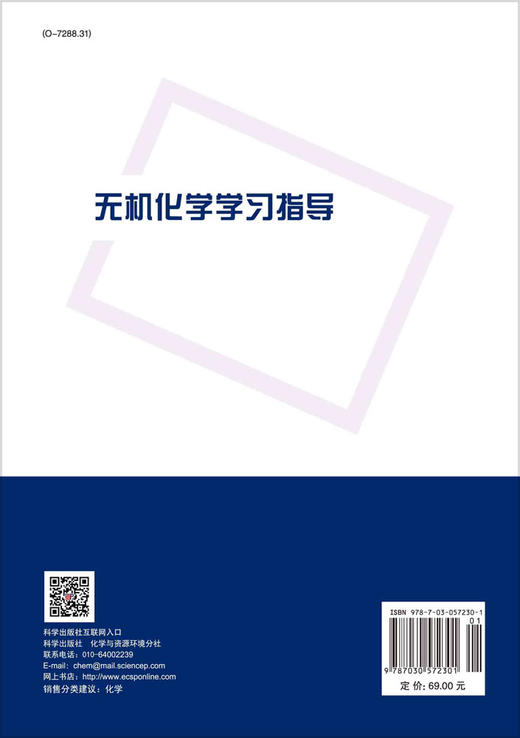 无机化学学习指导/万霞 商品图1