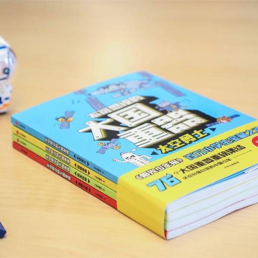 《不可思议的大国重器》（全4册） 商品图1