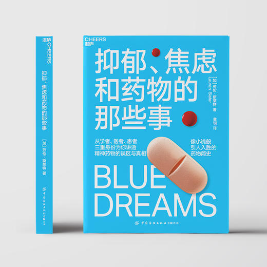 湛庐|抑郁、焦虑和yao物的那些事 商品图1