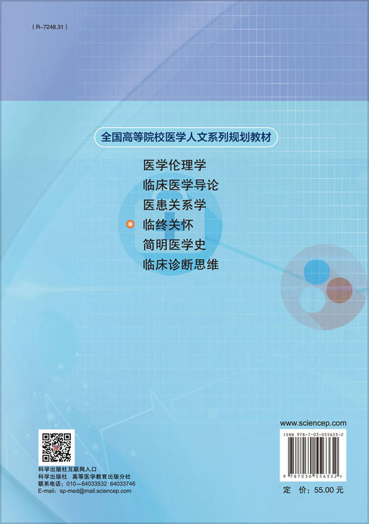 临终关怀/周逸萍，单芳 商品图1