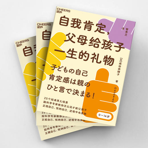 湛庐|自我肯定，父母给孩子一生的礼物 商品图2